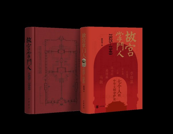 途乐证券 《故宫掌门人1925-1949》讲述七位掌门人的国宝守护史诗