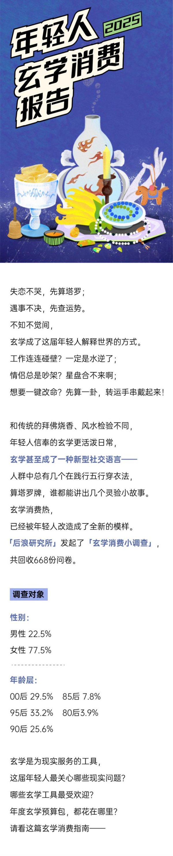 融亿操盘 年轻人最信的玄学，星座塔罗只能排第二